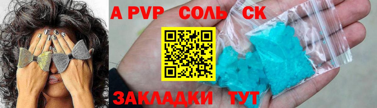 A PVP Crystall  Alpha-PVP СК  Кемерово  сколько стоит  Вход с VPN  Alfa_PVP крисы CK 