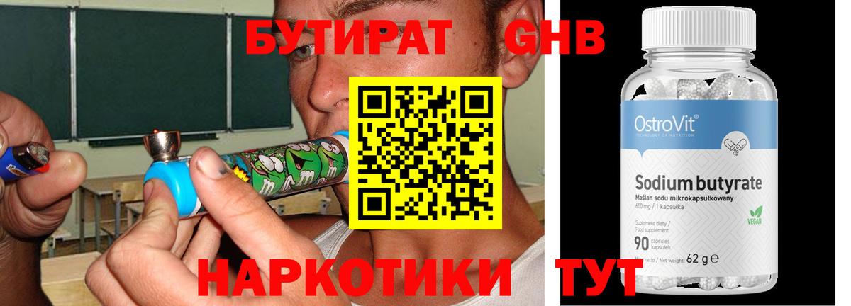 Кемерово  Бутират вода  Вход с VPN 