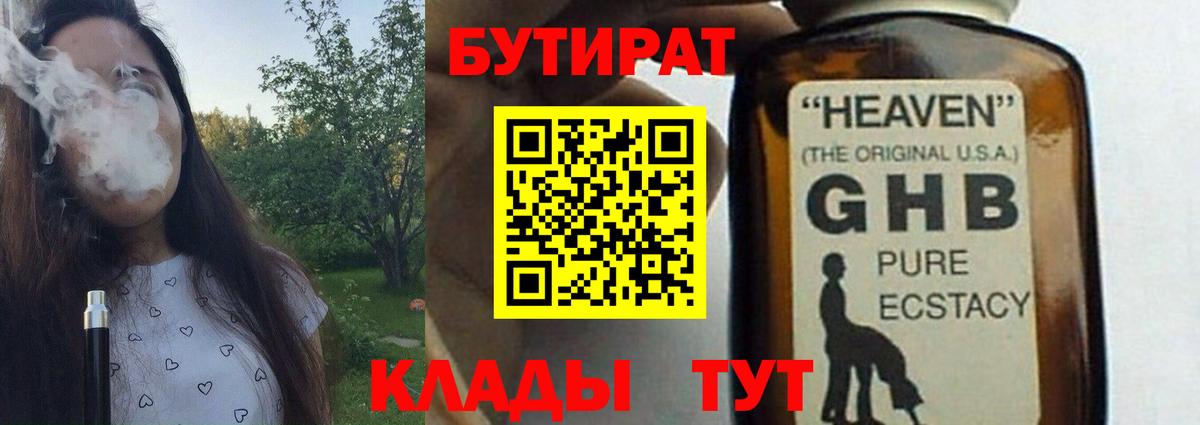 Бутират BDO 33% Кемерово