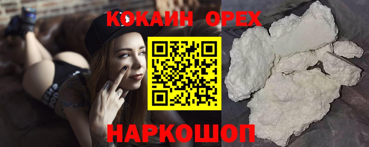 Кемерово  COCAIN Колумбийский  COCAIN FishScale  Вход с VPN 