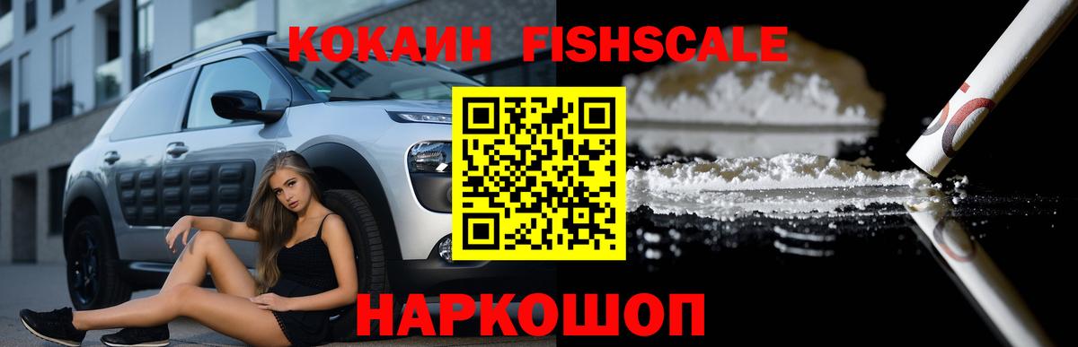 Cocaine Fish Scale Кемерово