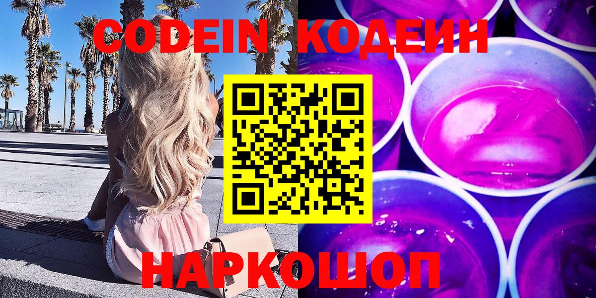 Кодеиновый сироп Lean Purple Drank  Вход с VPN  Кемерово  купить закладку  Codein Purple Drank 