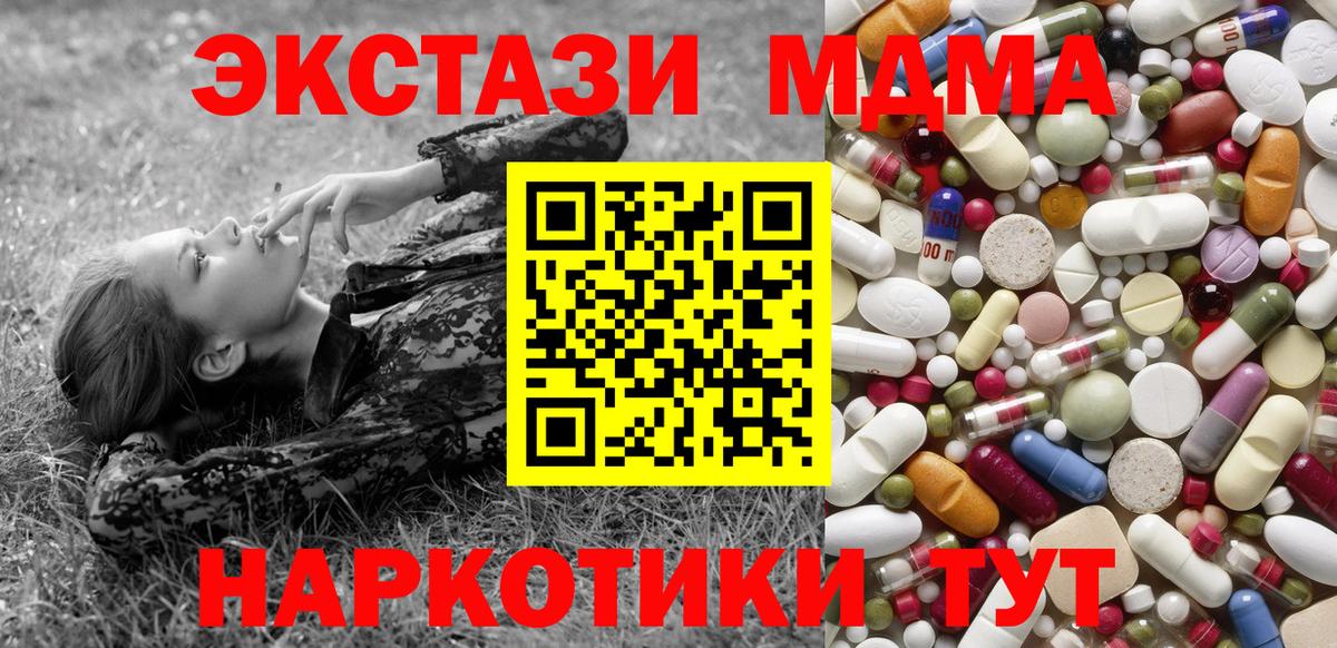 МДМА кристаллы  MDMA crystal  Вход с VPN  Кемерово 